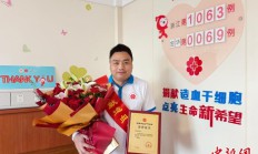 浙江造血干细胞捐献者：愿做孩子们的榜样