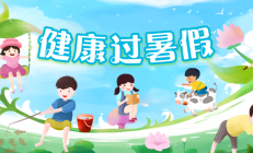 担心口腔问题影响孩子颜值？别太焦虑！｜健康过暑假
