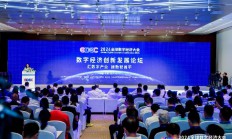 2024全球数字经济大会数字经济创新发展论坛在京举办
