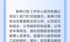 学法时习之｜7月起，这些新规将影响你我生活