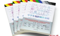 中国青少年影视教育最新成果亮相戛纳