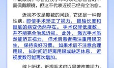 通过近视手术能一劳永逸地“治愈”近视？