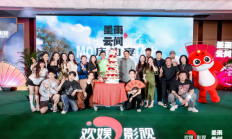 欢娱影视举办《墨雨云间》庆功宴 人才生态为优质内容保驾护航