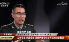 “联合利剑-2024B”演习释放出何种信息？专家解读