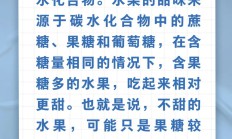 水果不甜，就不容易让人长胖……是真是假？｜谣言终结站