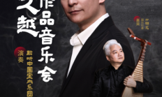 北京国际流行音乐周丨“新民乐创始人之一”马久越作品音乐会 即将奏响跨界民乐盛宴