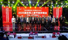 老兵跟党走，欢喜过大年2025退役军人春节联欢晚会新闻发布会