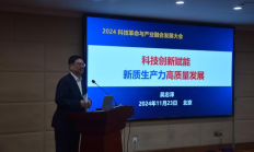 2024科技革命与产业融合发展大会聚焦前沿科技与产业创新