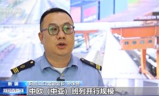 通行查验更快、集装箱换装更迅速……他们这样提高中欧班列开行量