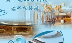 中国vlog｜去中国北方大港看邮轮经济“扬帆”