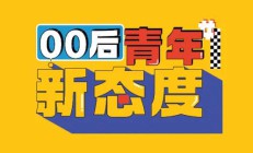 这个专业并不“冷”｜习武只用练拳脚？非也